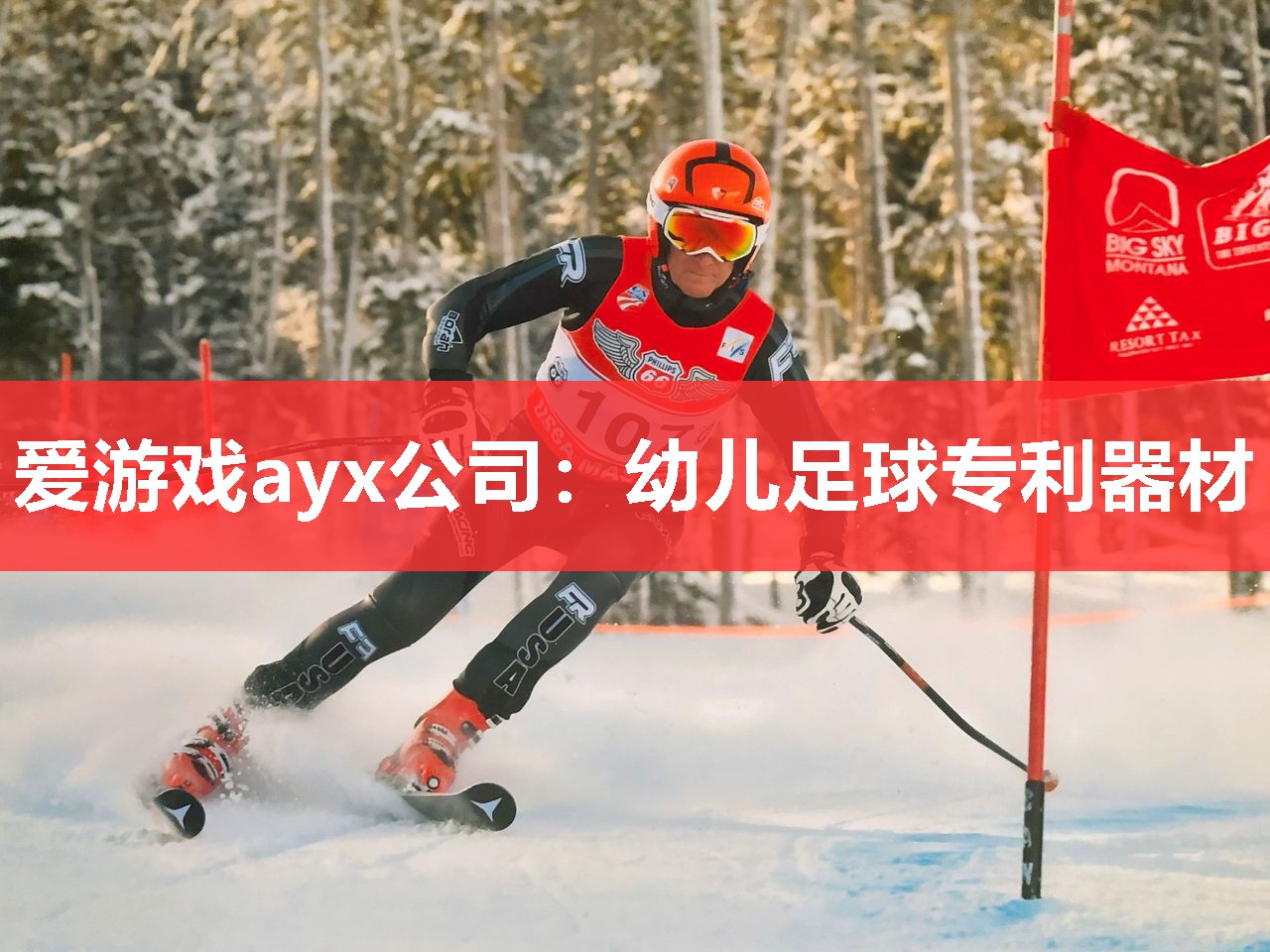 幼儿足球专利器材 幼儿足球专利器材